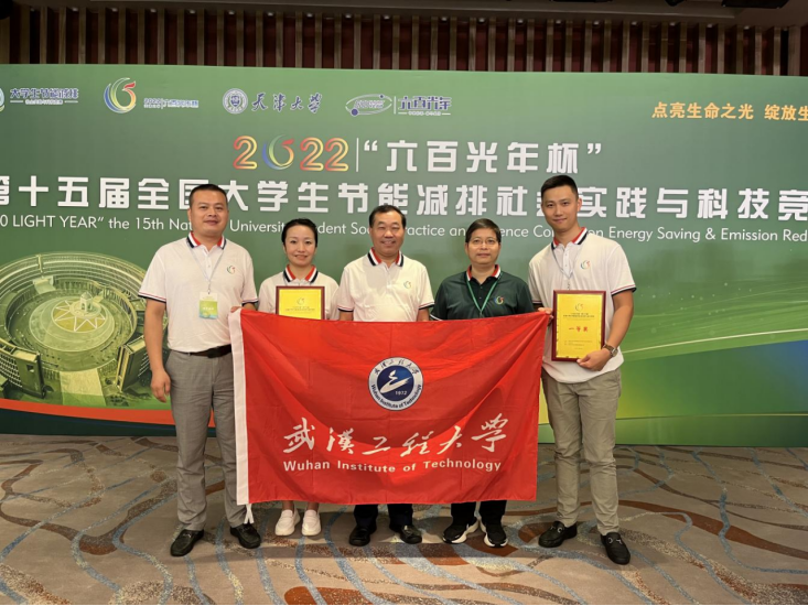 学校在第十五届全国大学生节能减排大赛中获一等奖两项