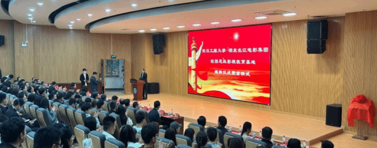 武汉工程大学-湖北长江电影集团校园思政影视教育基地揭牌暨首映式圆满举行
