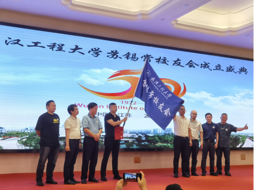 武汉工程大学苏锡常校友分会成立