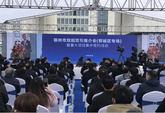 学校应邀参加鄂州市双招双引推介会暨武汉工程大学青天湖产业技术研究院揭牌仪式
