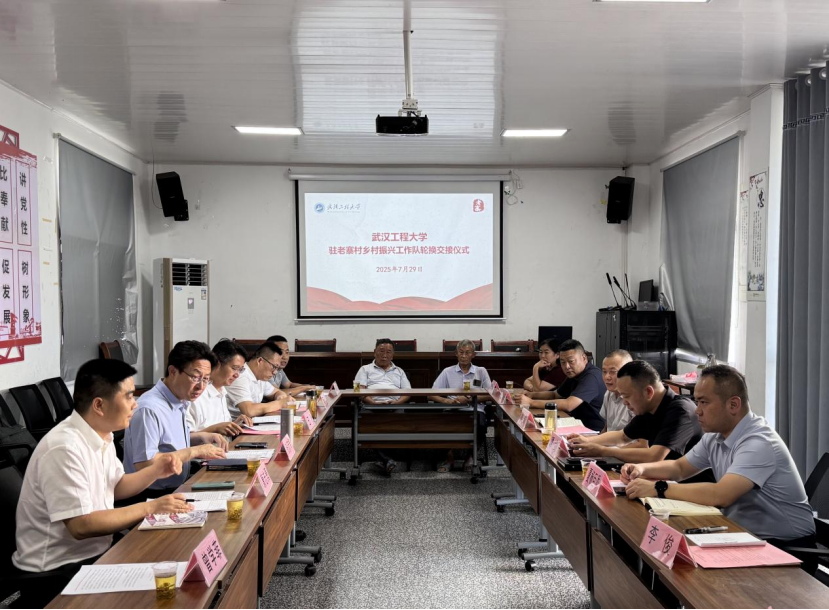 学校举行乡村振兴驻村工作队交接仪式