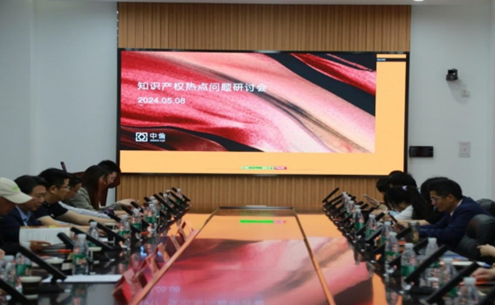 学校成功举办知识产权热点问题研讨会