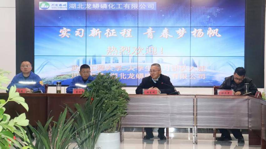 武汉工程大学与湖北龙蟒磷化工有限公司共建大学生实习实践基地授牌仪式成功举行.docx 武汉工程大学与湖北龙蟒磷化工有限公司共建大学生实习实践基地授牌仪式成功举行.docx